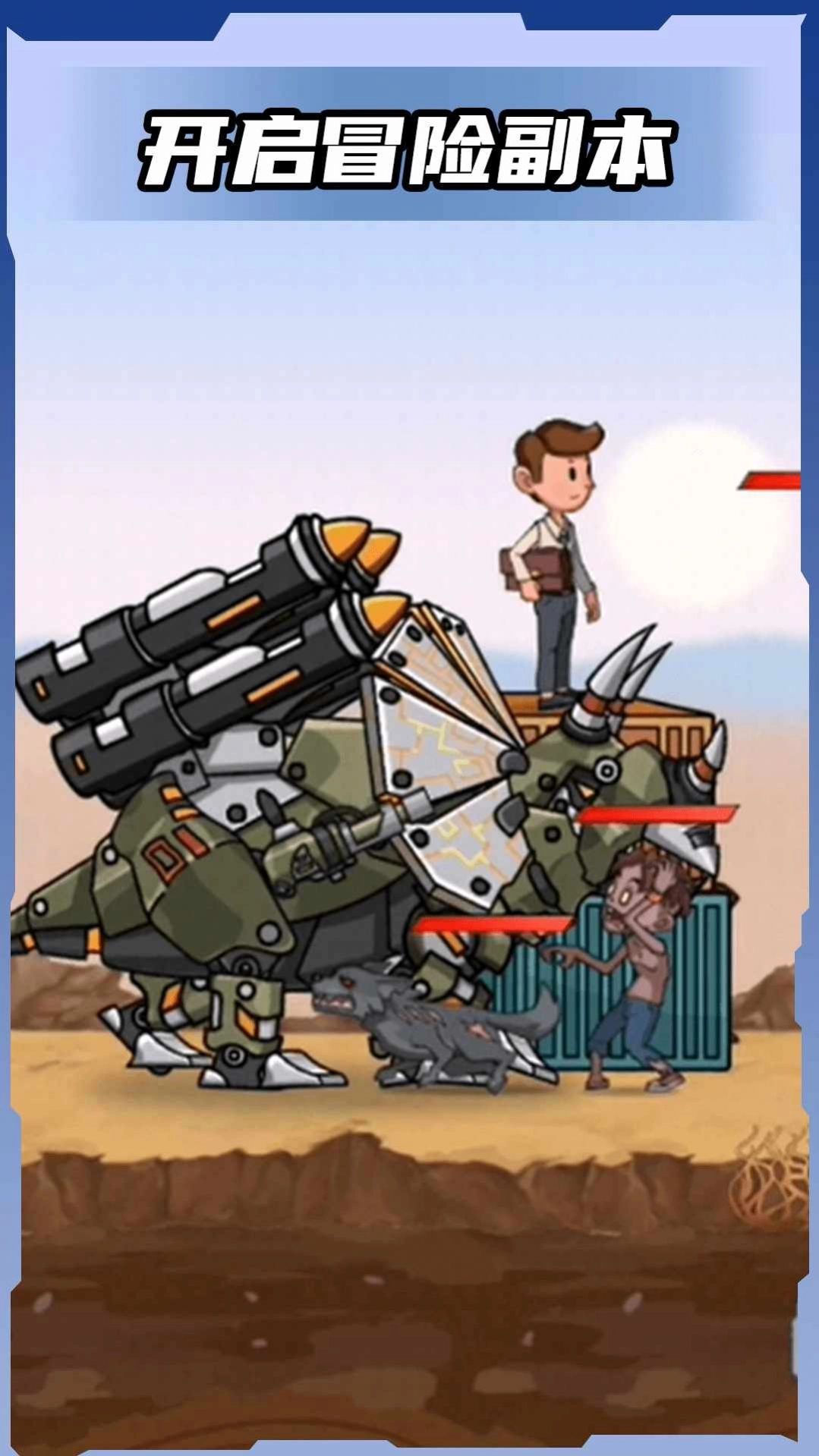 恐龙战场手机最新版