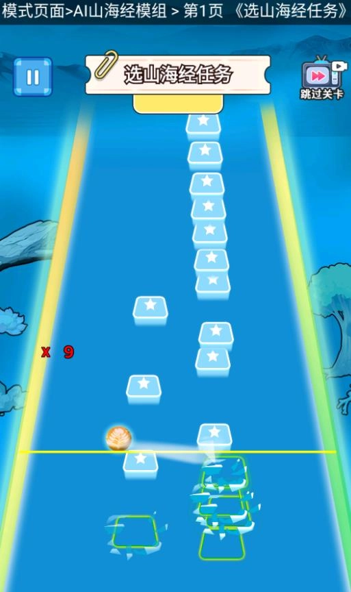 山海经节奏王者