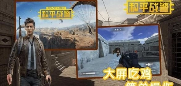 和平战警(和平战警TV)