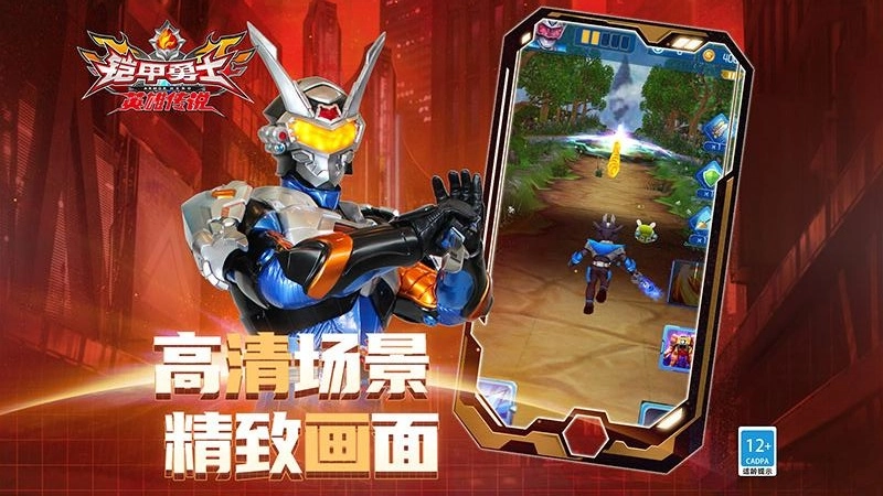 铠甲勇士之英雄传说游戏无广告版