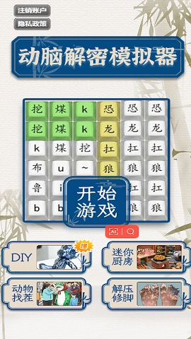 动脑解密模拟器(最新版