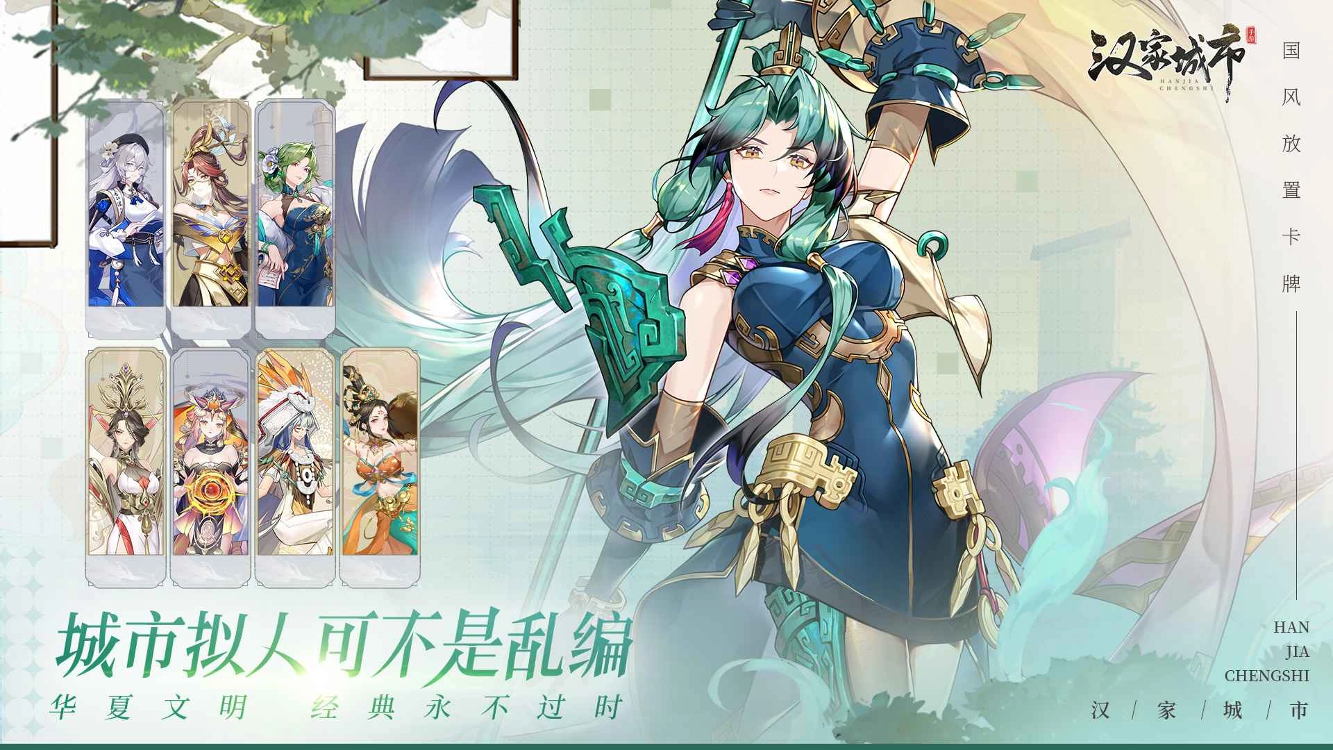 汉家城市免费版