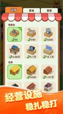 街头菜市场赚钱游戏图1