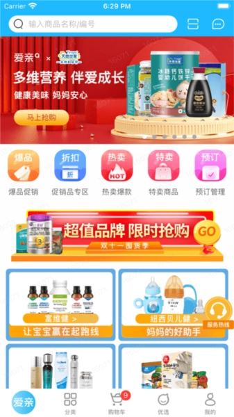 爱亲加盟商正版图3