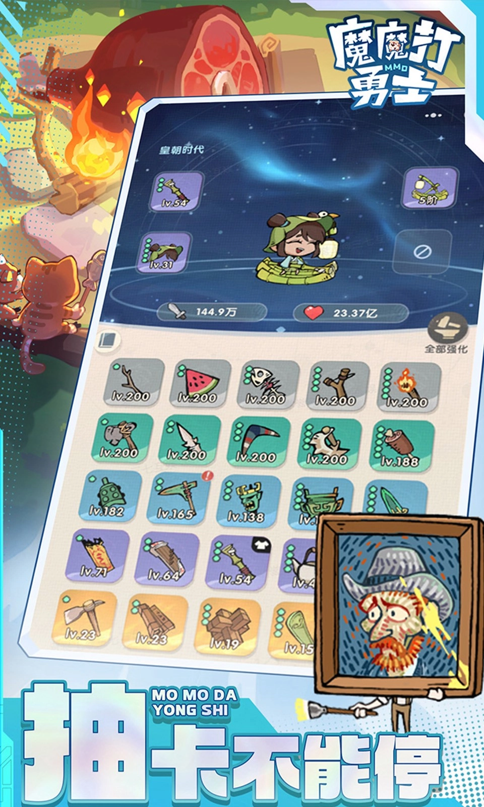 魔魔打勇士(免费版(1)