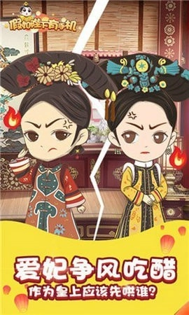 假如皇上有安卓官方版