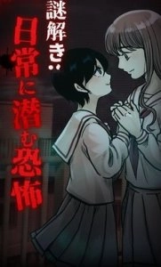 细思极恐的日常(意味がわかると怖い日常)