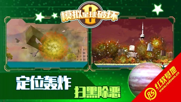 模拟星球破坏2最新版