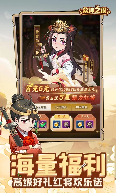 众神之役免费版