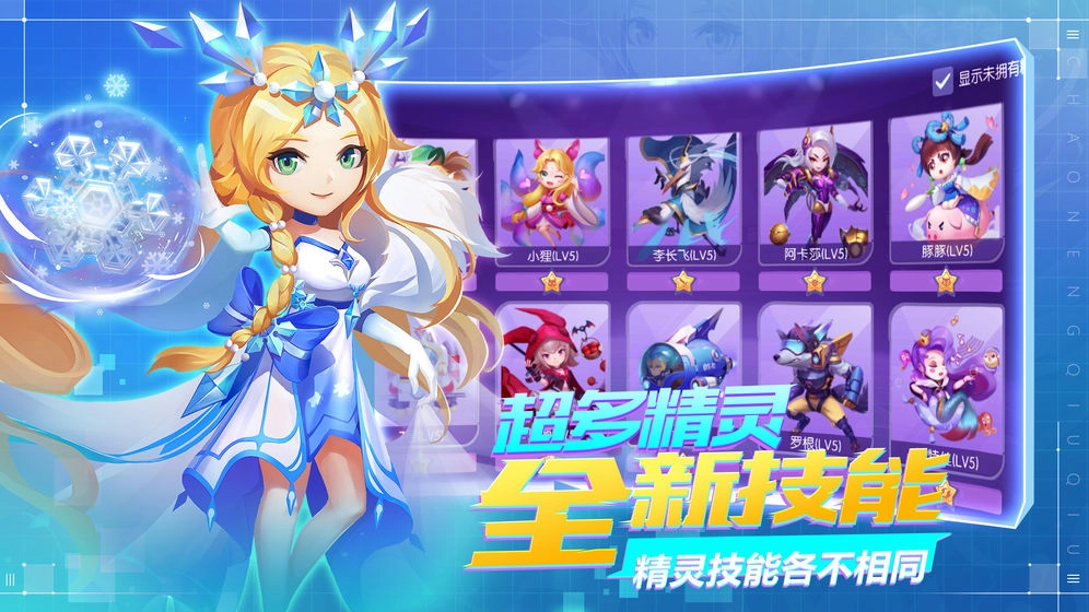 超能球球手游直装版图3