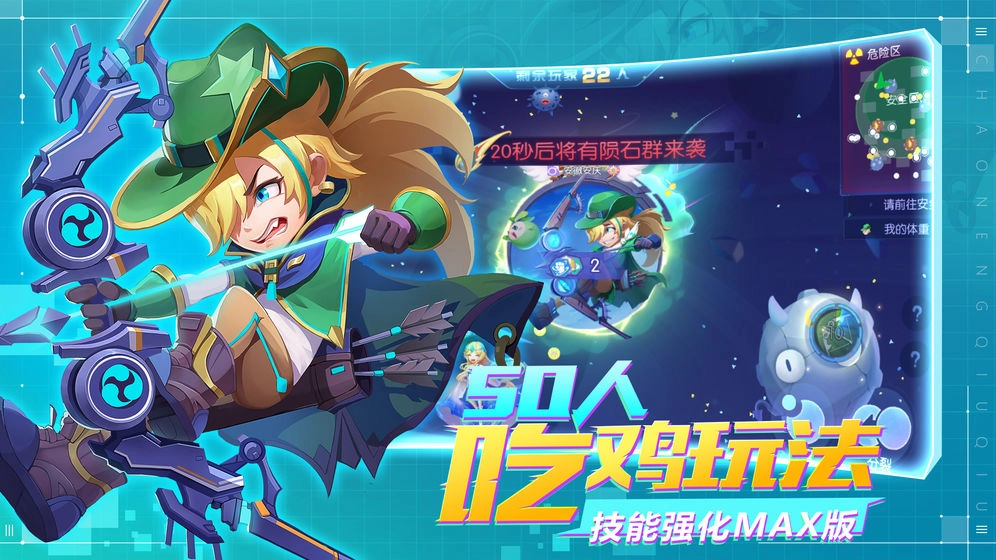 超能球球手游直装版图5