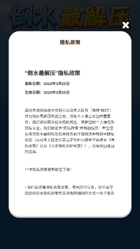 倒水最解压游戏安装包