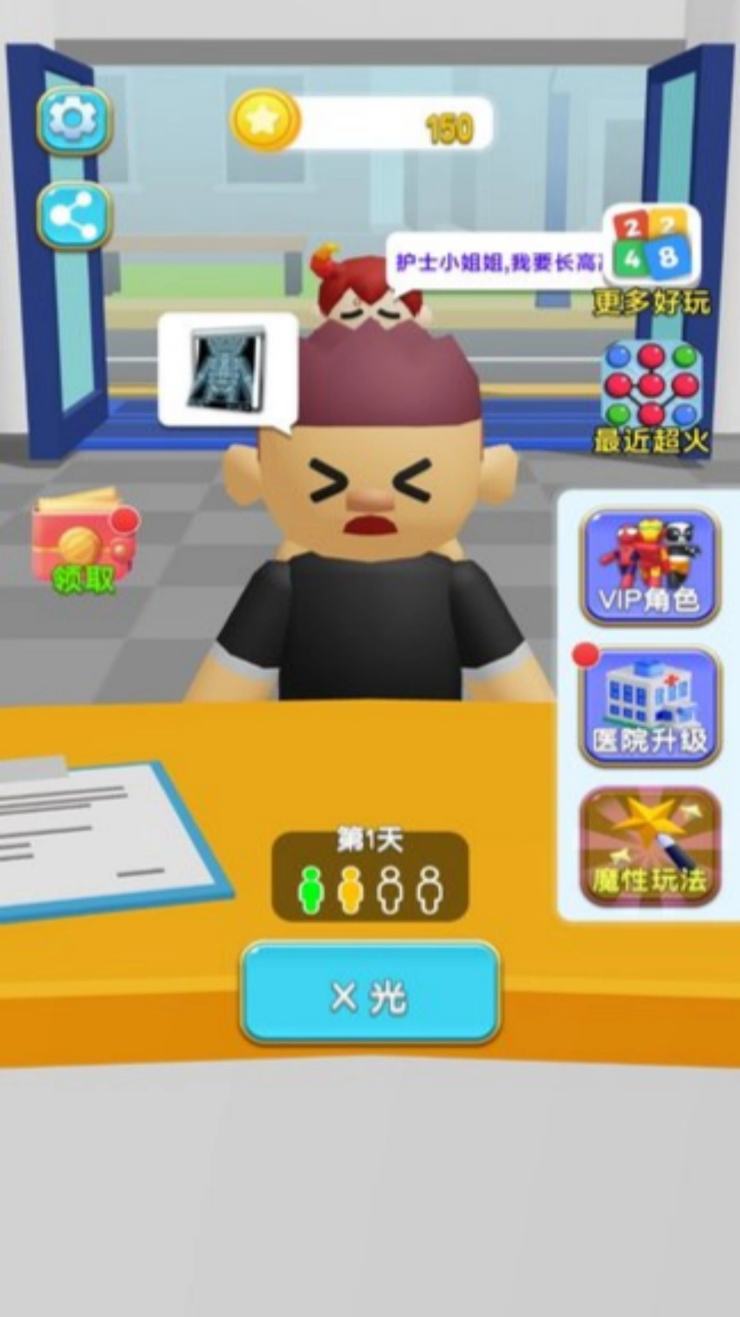 医治像素病患录手游无广告版