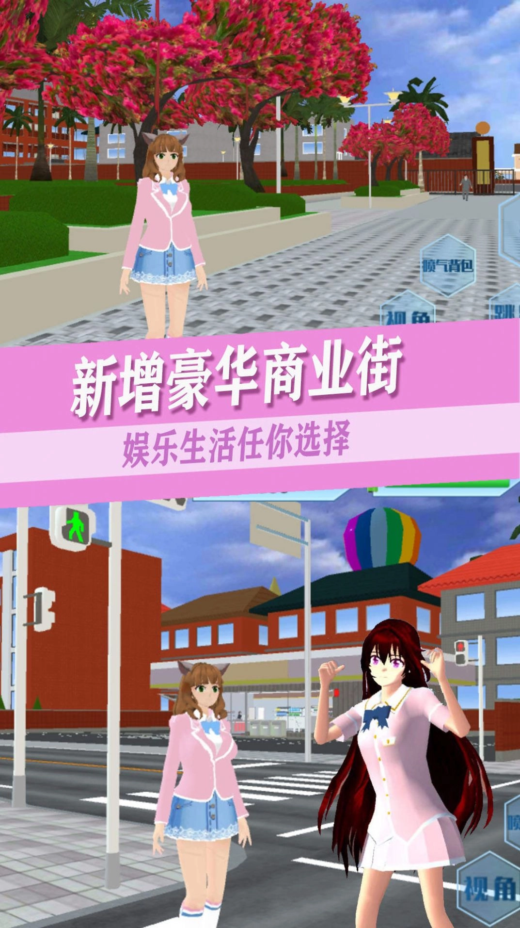 青春高校恋爱人生手机版