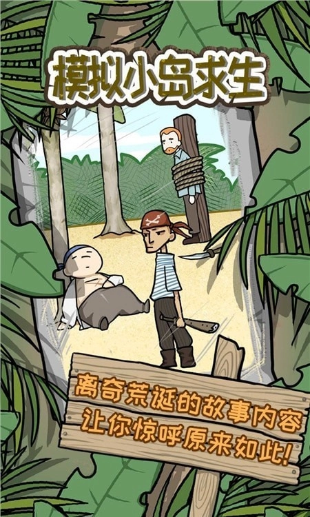 模拟小岛求生