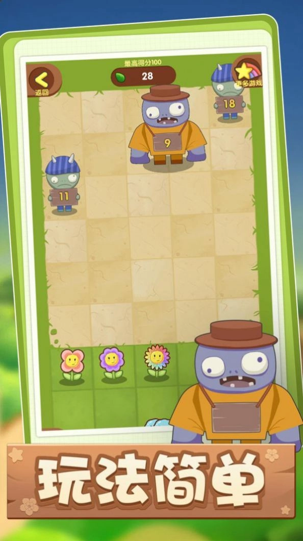 最强花花(FlowerZombie)