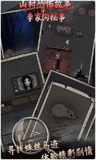 山村老屋鬼嫁衣官方最新版