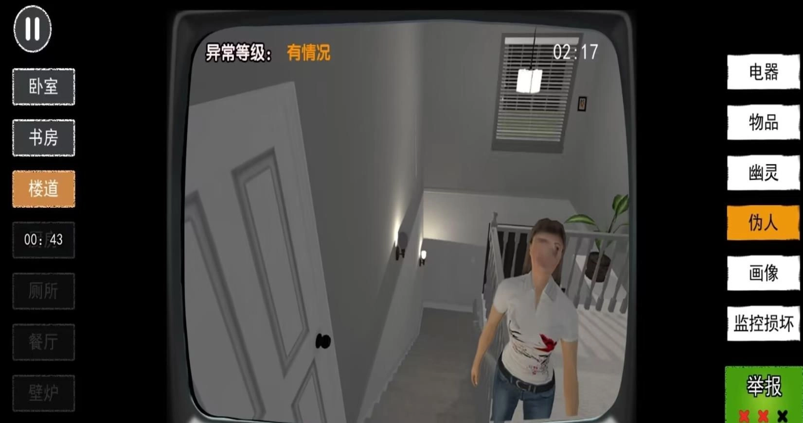 恐怖监控解密原版