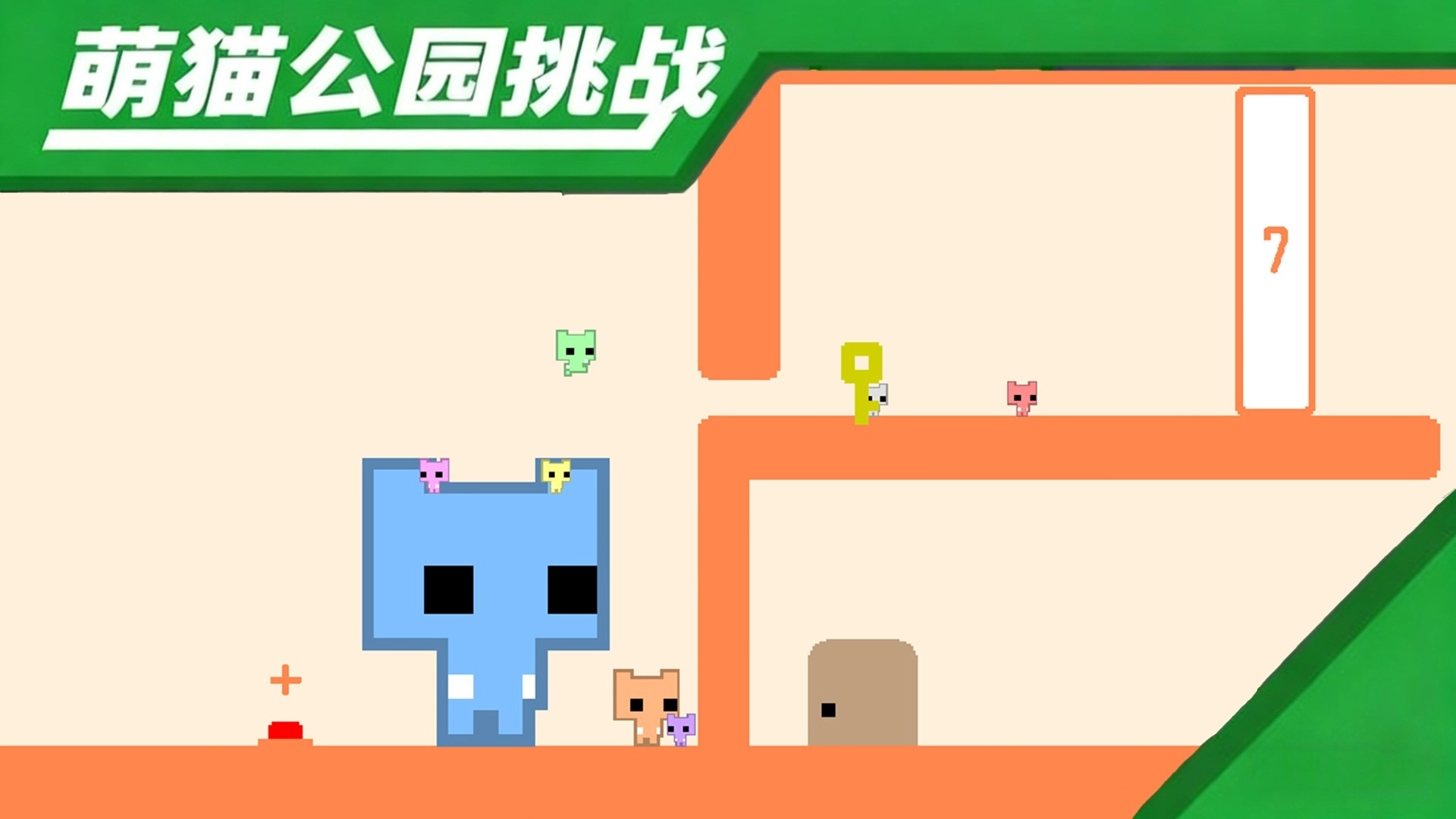 萌猫公园挑战游戏正版