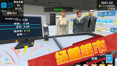 经营管理大师游戏纯净版