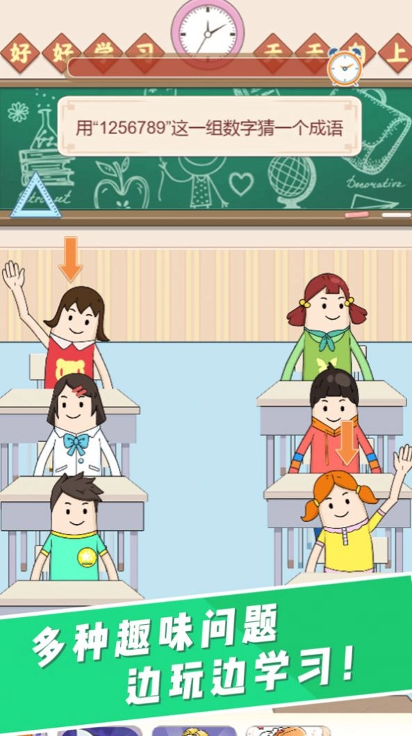 请叫我班主任手游无广告版