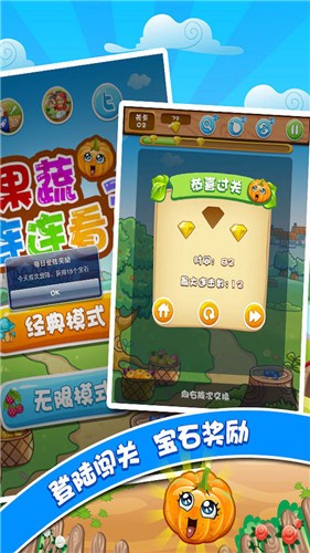 果蔬连连看3(FruitsLink3)截图1