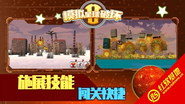 模拟星球破坏2最新版