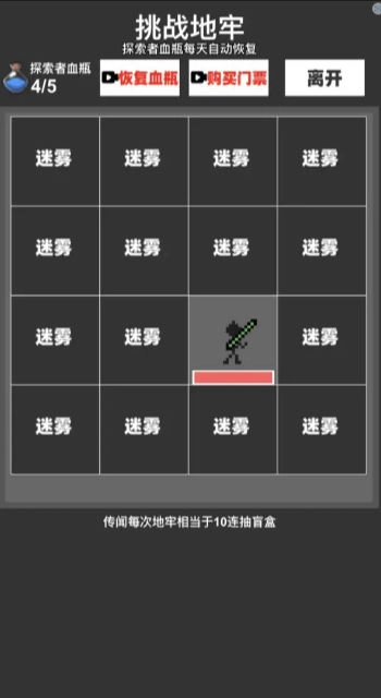 火柴人地下城与地牢手游直装版