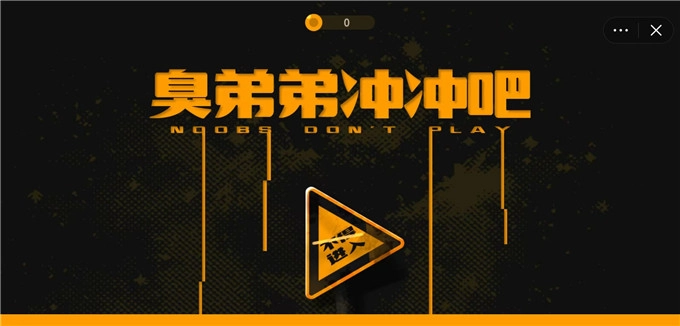 臭弟弟冲冲吧(1)