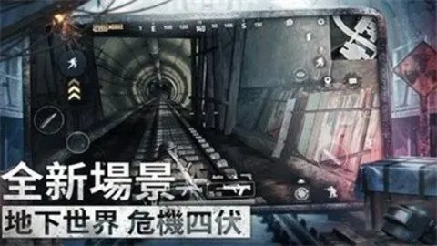 绝地求生地铁逃生(PUBG MOBILE)截图2