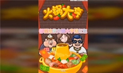 火锅大亨(Hot Pot)