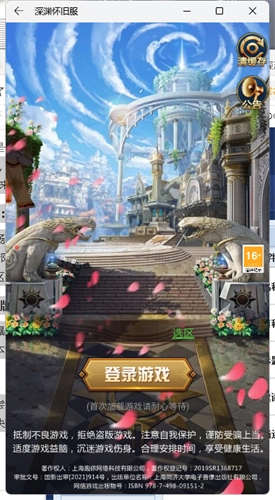 深渊怀旧服游戏绿色版