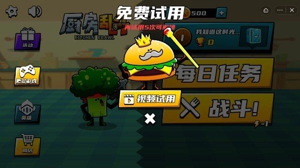 厨房乱斗(Cooking Battle)