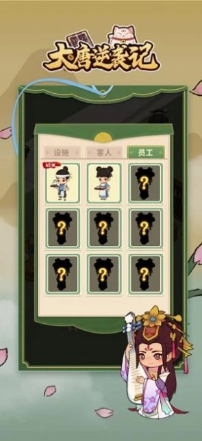 大唐逆袭记游戏正版