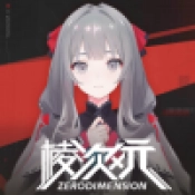 棱次元游戏纯净版