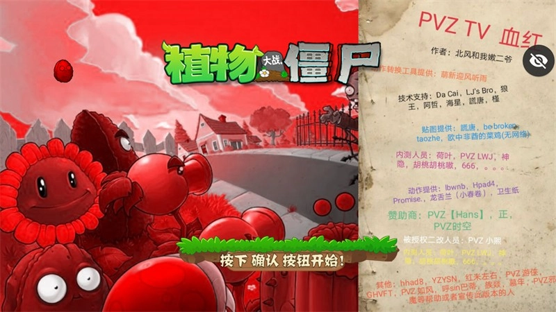 植物大战僵尸血红版(1)