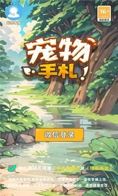 宠物手札官方版