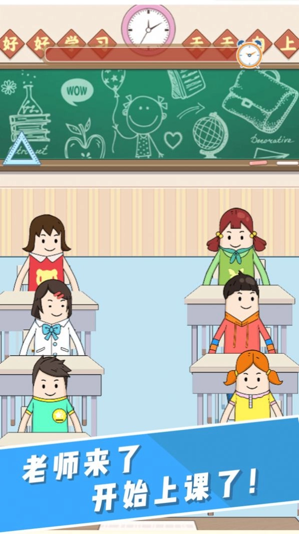 请叫我班主任手游无广告版
