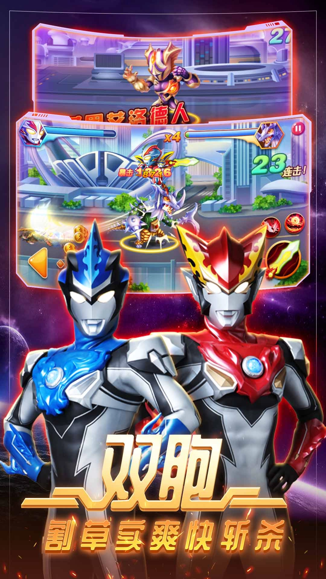 奥特曼格斗英雄传直装版