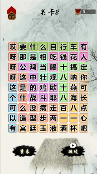 文字宗师之路安卓免费版