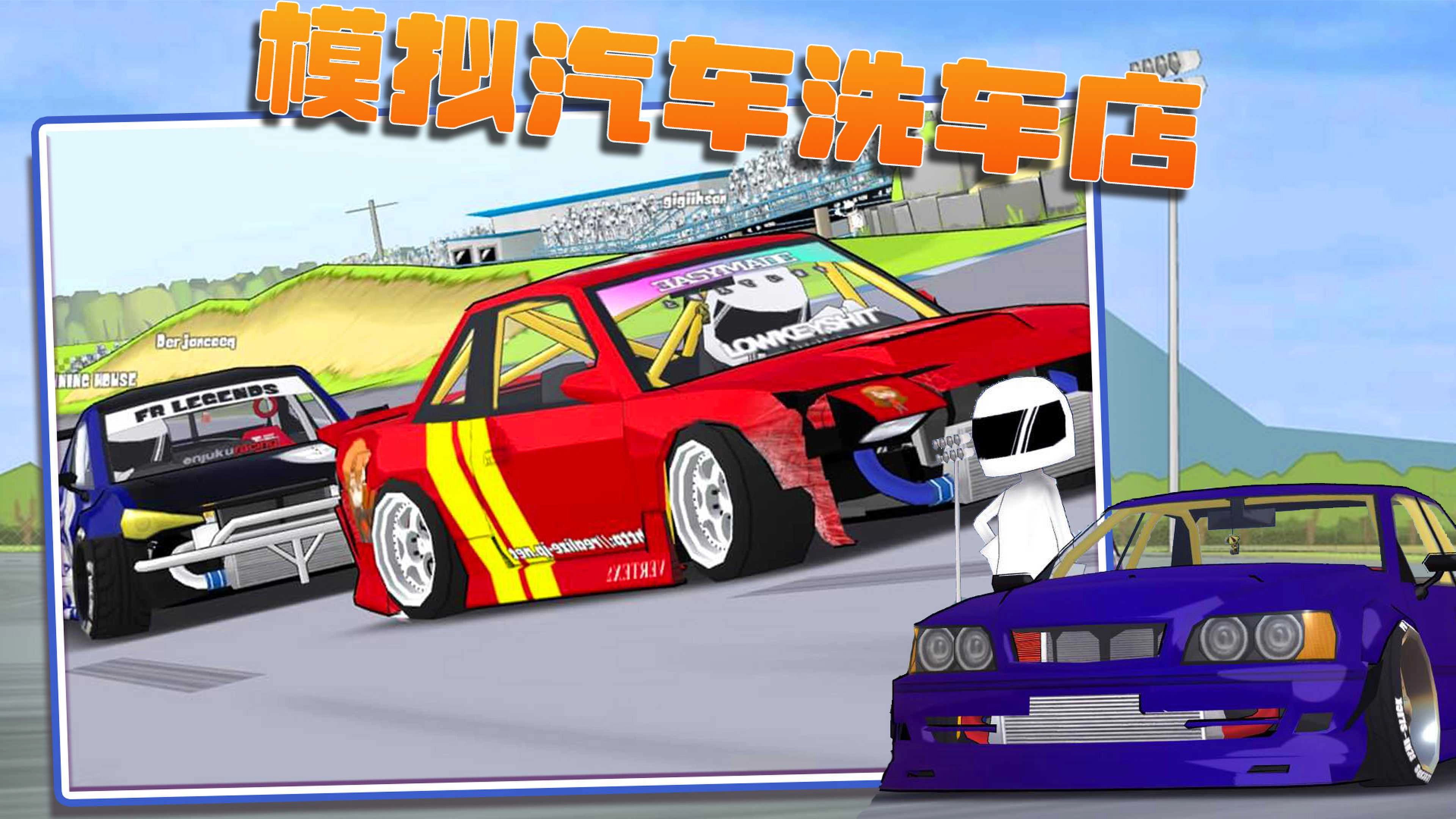 模拟汽车洗车店手游免费版