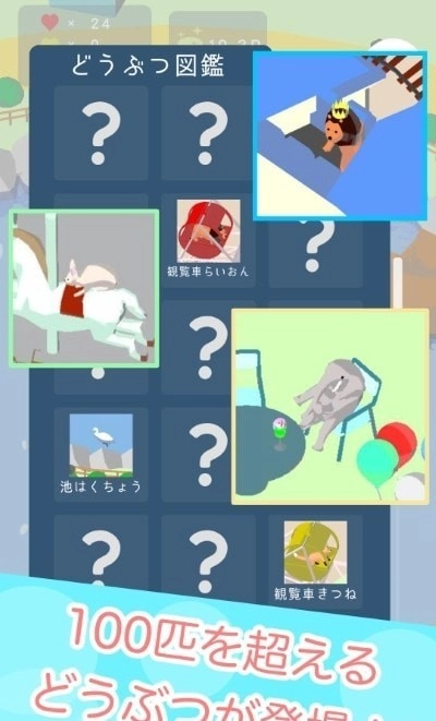 动物游乐园(どうぶつ遊園地)