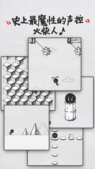 声控火柴人