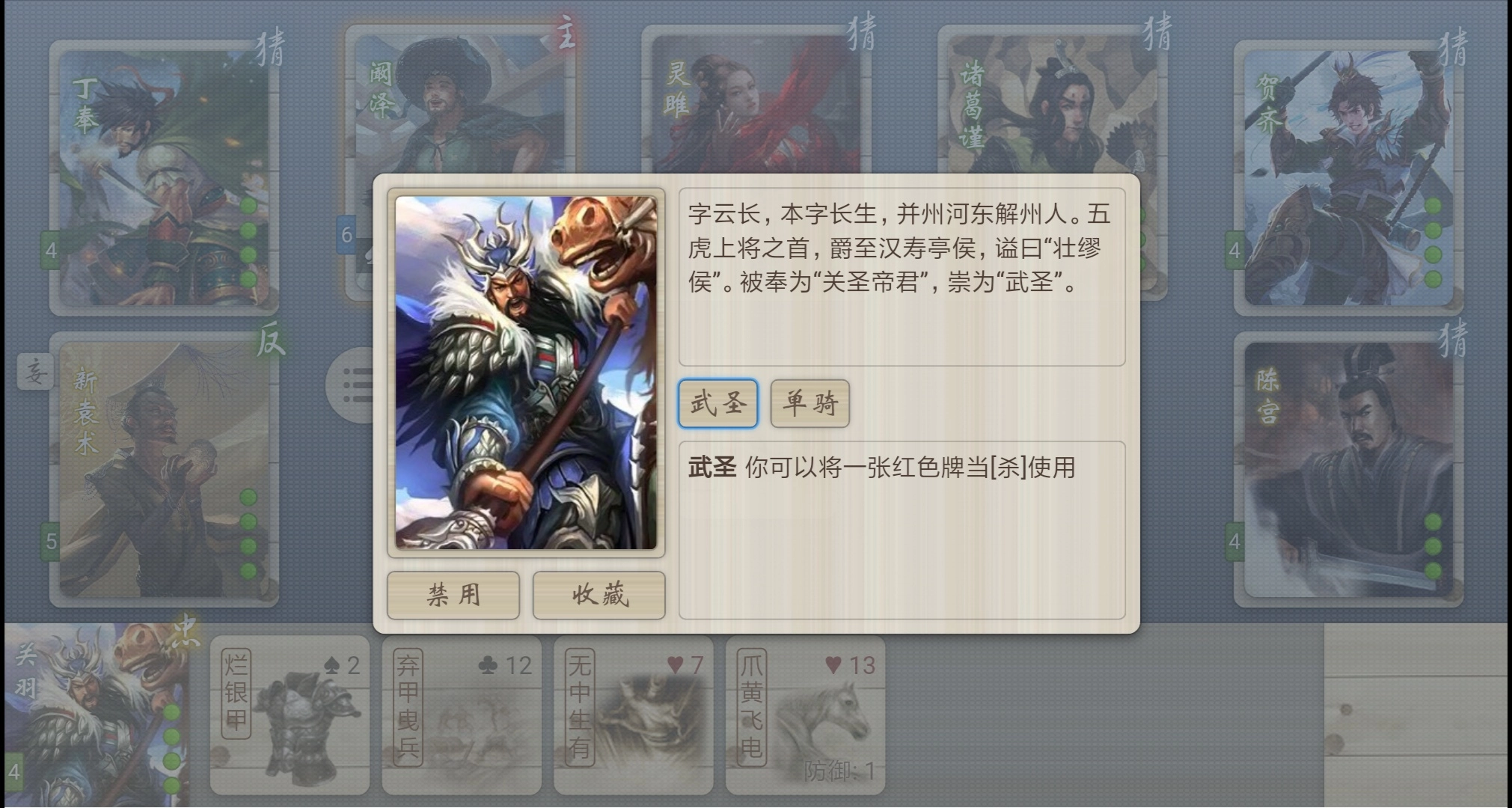 无名杀()游戏绿色版