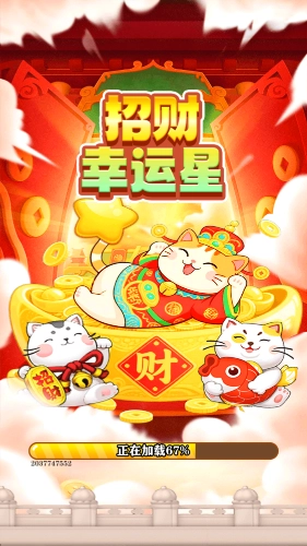 招财幸运星(红包版