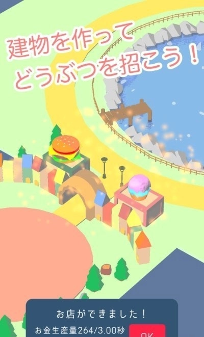 动物游乐园(どうぶつ遊園地)