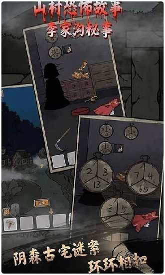 山村老屋鬼嫁衣官方最新版