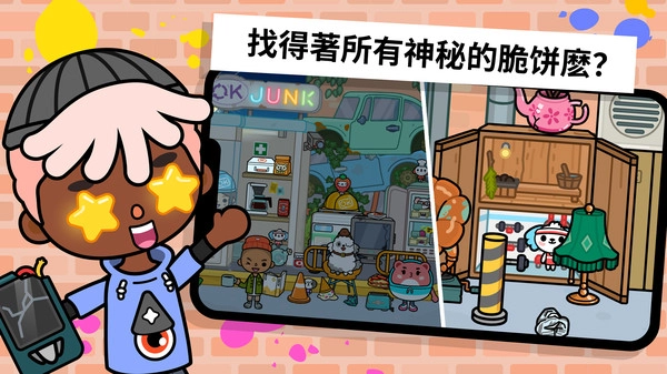 托卡世界米加生活(3)