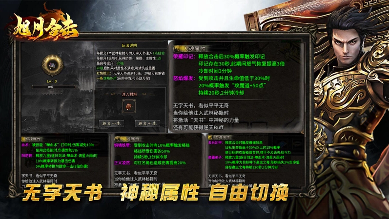 旭月合击通用版