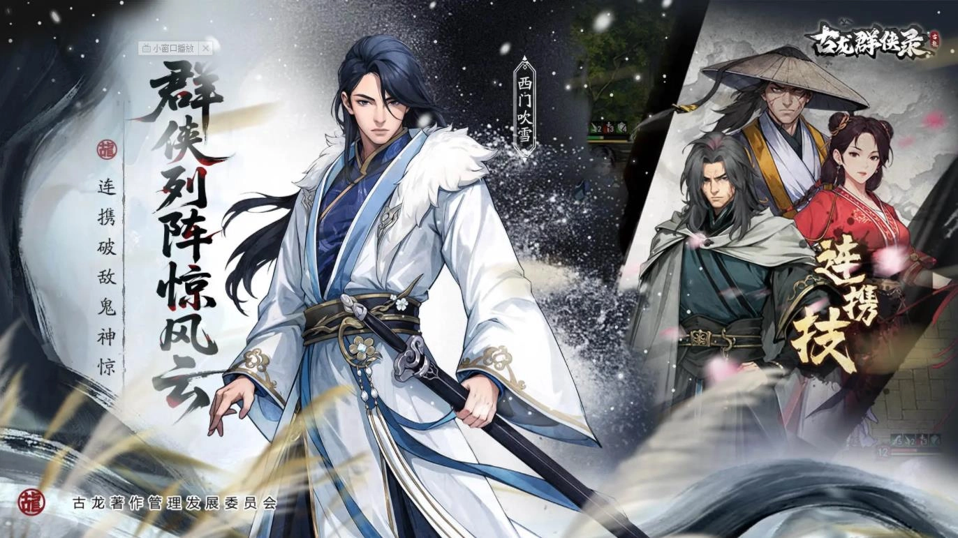 古龙群侠录手机版